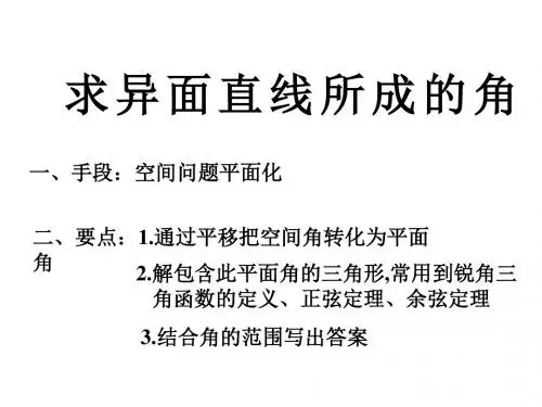 异面直线所成的角