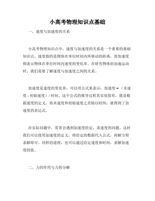 小高考物理知识点基础