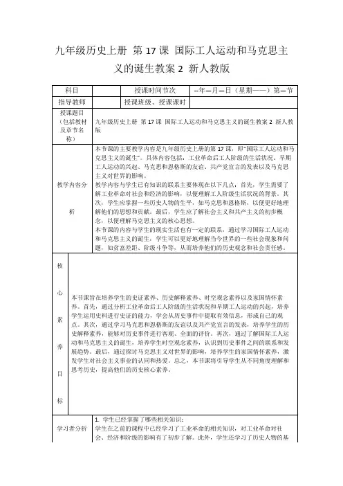 九年级历史上册第17课国际工人运动和马克思主义的诞生教案2新人教版