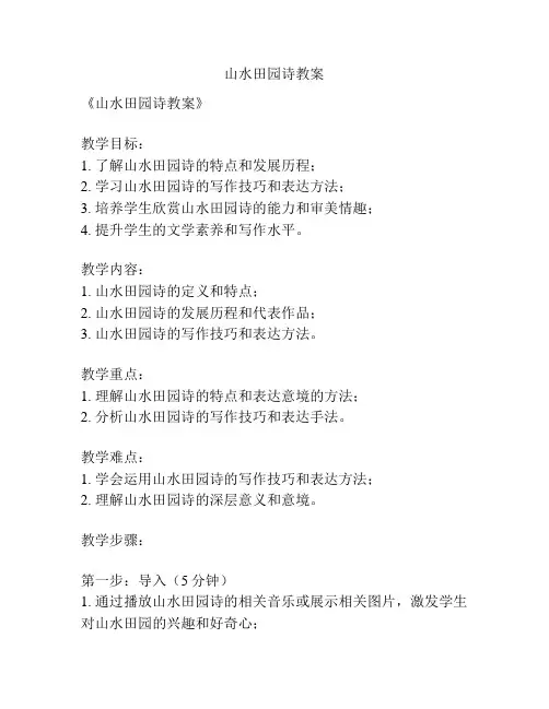 山水田园诗教案