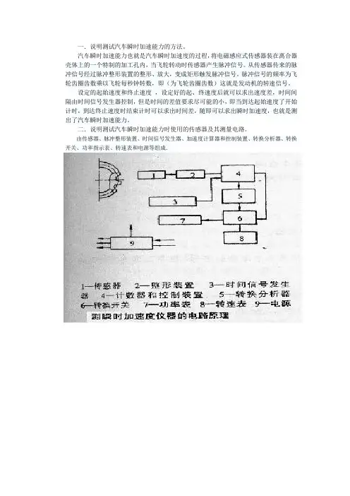 汽车瞬时加速能力的测试方法