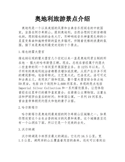 奥地利旅游景点介绍