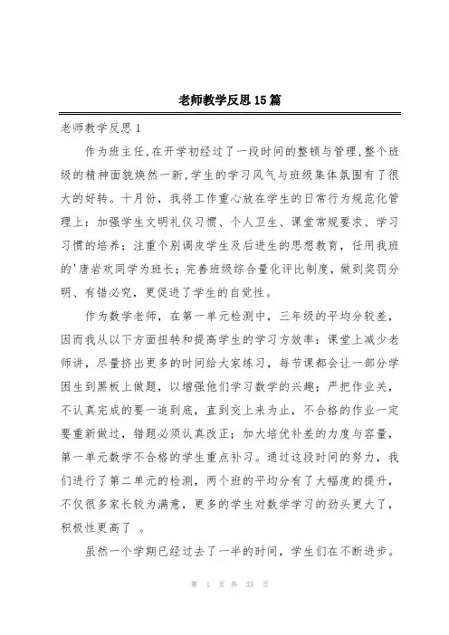 老师教学反思15篇