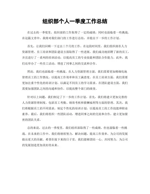 组织部个人一季度工作总结