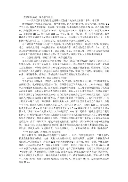 充分就业社区汇报材料 (5000字)