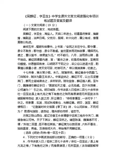 《吴麟征,字圣生》中学生课外文言文阅读强化专项训练试题及答案及翻译