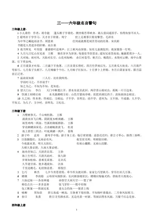 三到六年级语文名言警句
