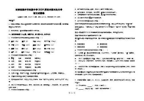 云南省腾冲市民族中学2024届初三第三次月考语文试题卷(无答案)