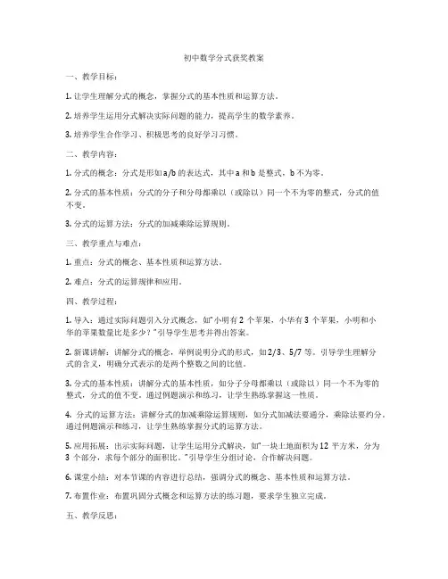 初中数学分式获奖教案