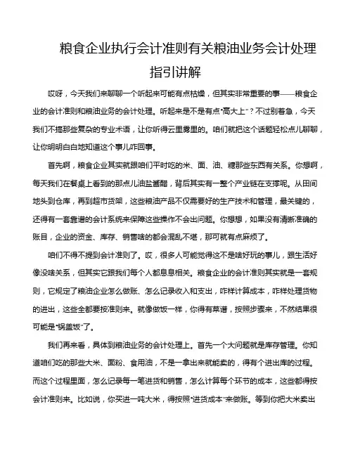 粮食企业执行会计准则有关粮油业务会计处理指引讲解
