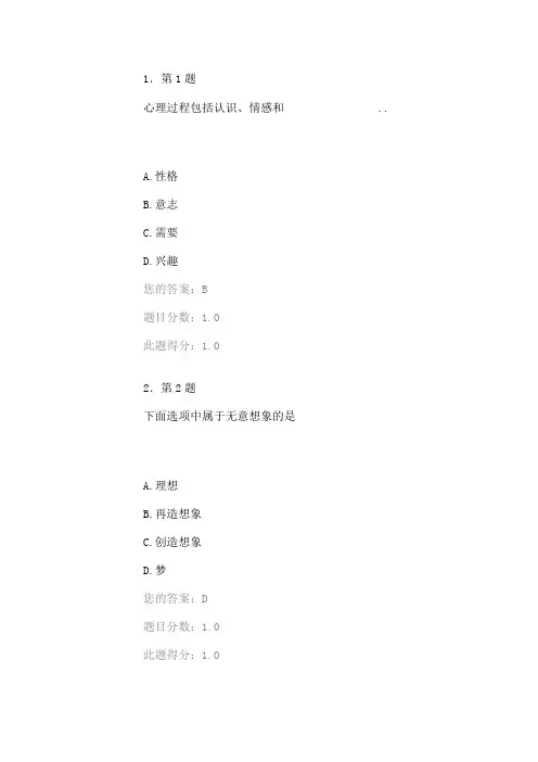华师心理学答案