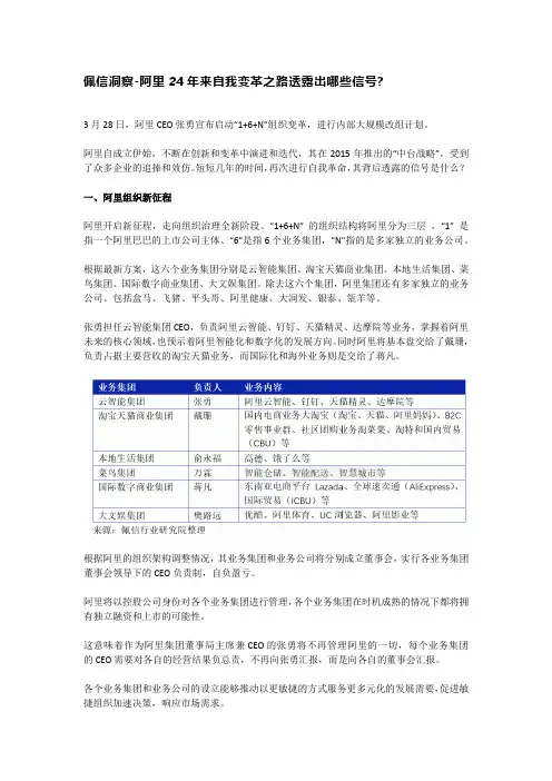 佩信洞察-阿里24年来自我变革之路透露出哪些信号