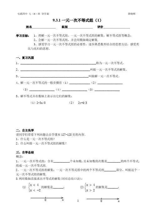 导学案 9.3.1一元一次不等式组(1)