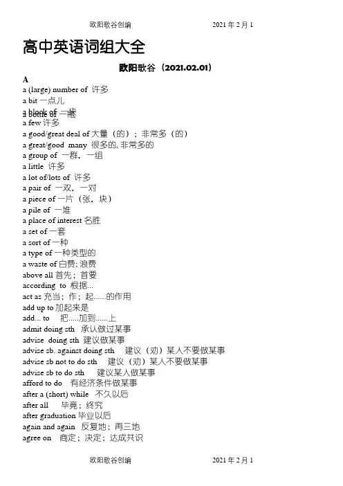 高中英语短语大全(整理版)之欧阳歌谷创作