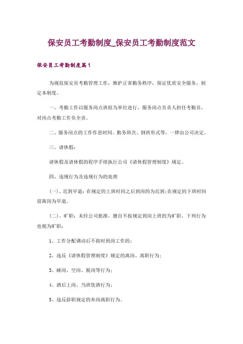 保安员工考勤制度_保安员工考勤制度范文