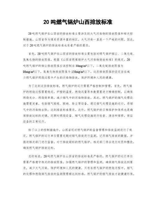 20吨燃气锅炉山西排放标准