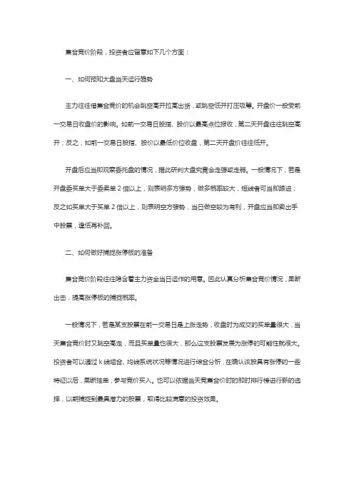 巧用集合竞价判断走势强弱