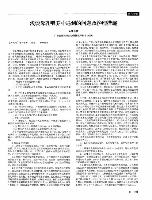 浅谈母乳喂养中遇到的问题及护理措施