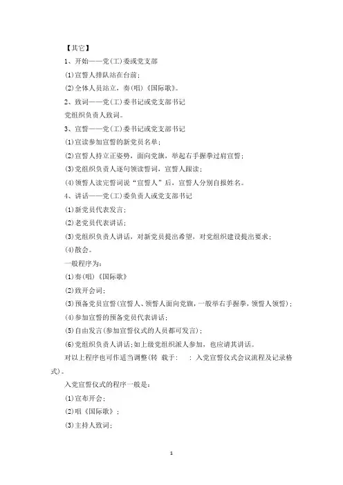 入党宣誓仪式会议流程及记录格式
