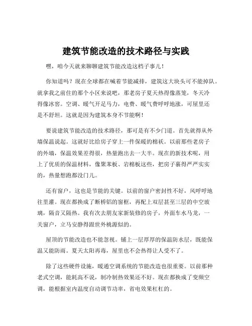 建筑节能改造的技术路径与实践