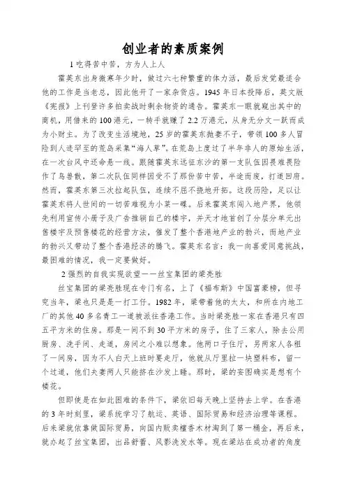 创业者的素质案例