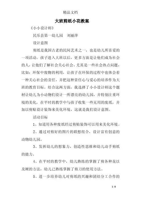 大班剪纸小花教案