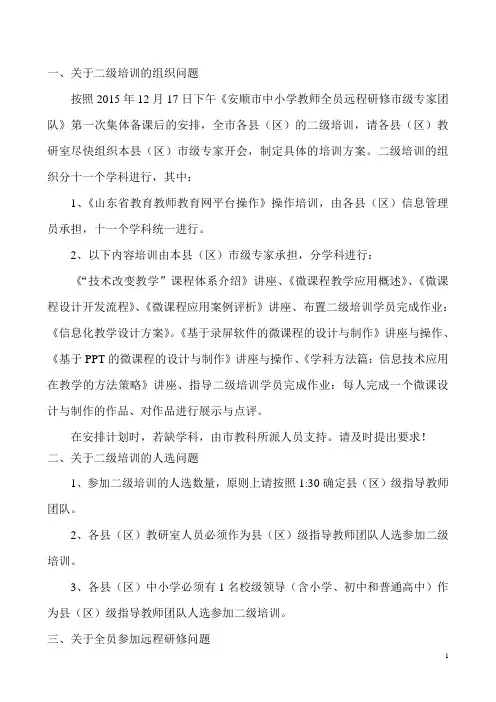 安顺市中小学教师全员远程研修工作补充通知二