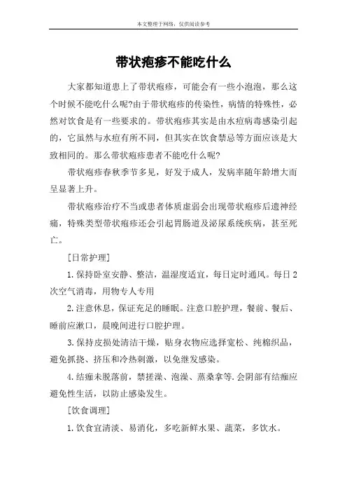 带状疱疹不能吃什么