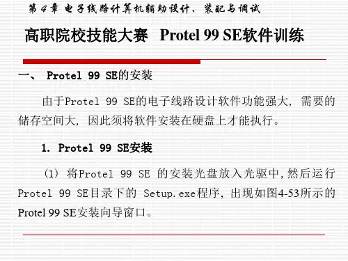 Protel_99_SE安装及基础教程