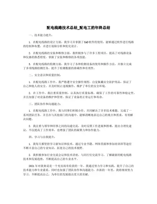 配电线路技术总结_配电工的年终总结