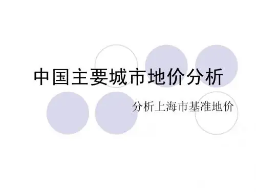 地价分析