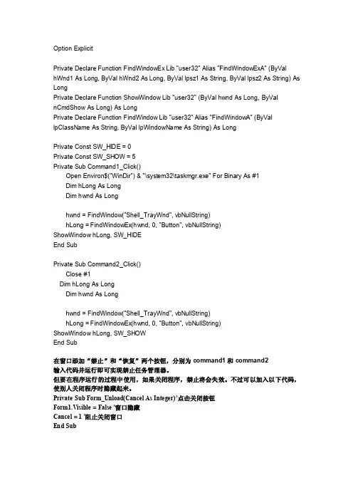 VB禁用任务管理器代码