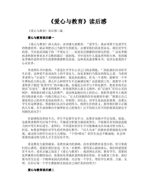 《爱心与教育》读后感