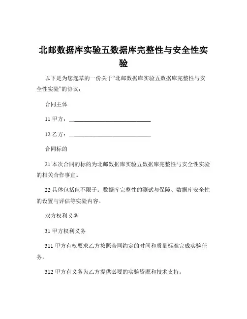 北邮数据库实验五数据库完整性与安全性实验