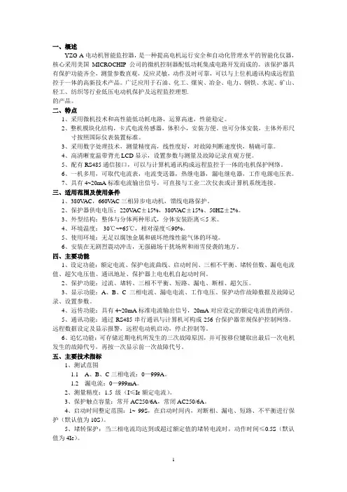YZG-A说明书