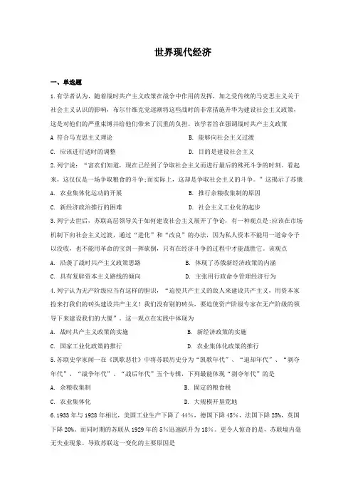2021届人教版高考历史二轮复习综合测评卷  世界现代经济