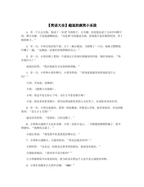 【笑话大全】超逗的疯笑小乐段