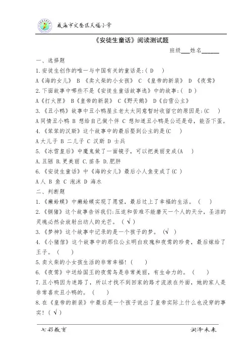 《安徒生童话》阅读题+答案