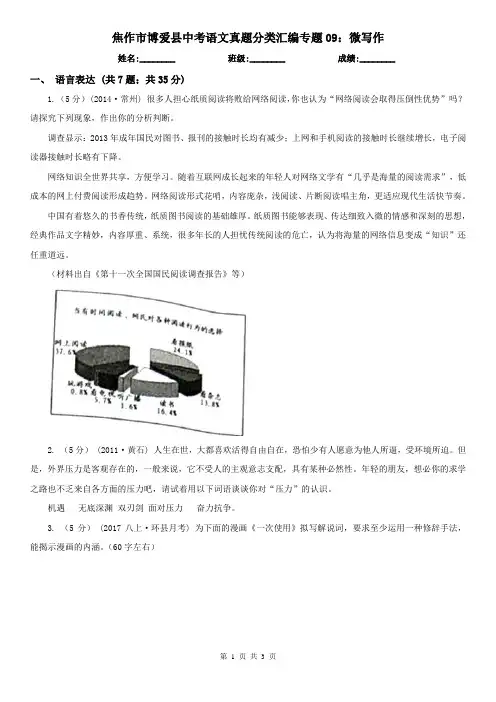 焦作市博爱县中考语文真题分类汇编专题09：微写作