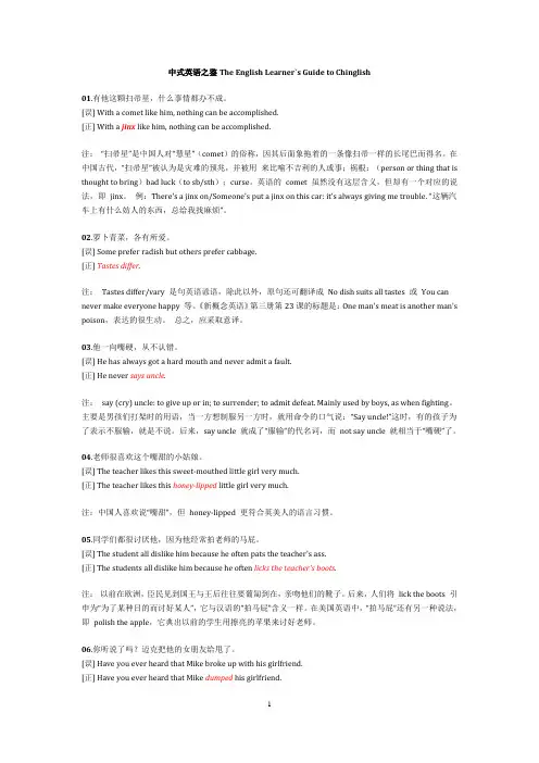 中式英语之鉴