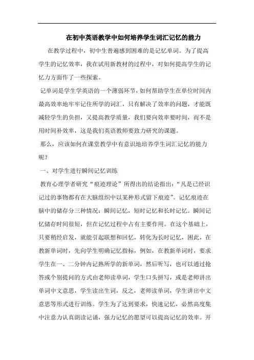 在初中英语教学中如何培养学生词汇记忆能力