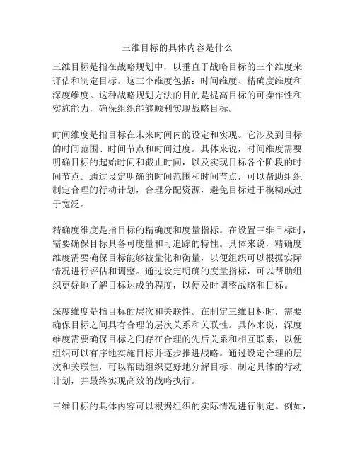 三维目标的具体内容是什么