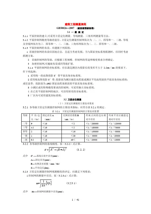 工程测量规范