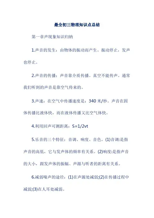 最全初三物理知识点总结
