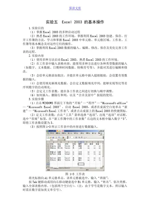 实验七Excel2003的操作