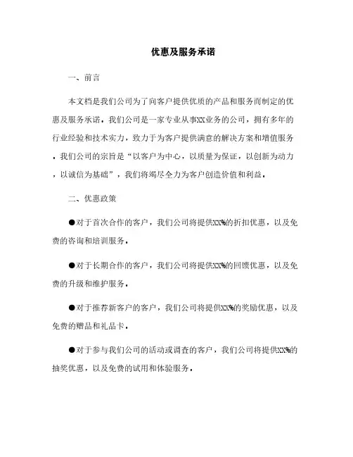 优惠及服务承诺