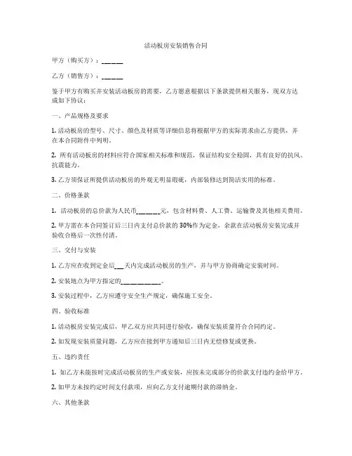 活动板房安装销售合同