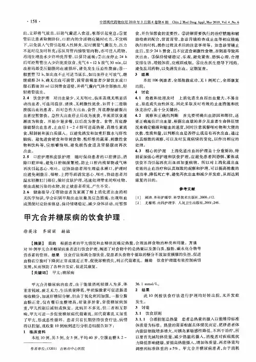 甲亢合并糖尿病的饮食护理