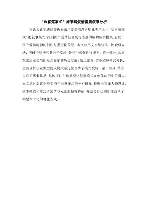 “欢喜冤家式”好莱坞爱情喜剧叙事分析