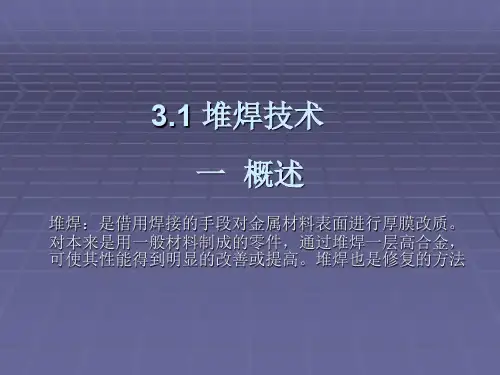 堆焊方法